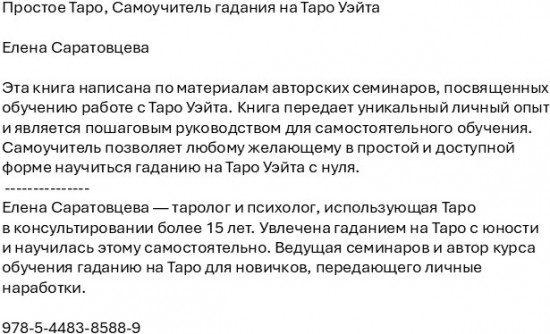 Простое Таро