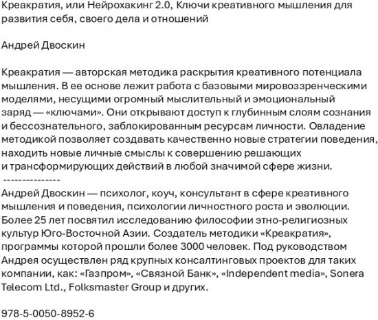 Креакратия, или Нейрохакинг 2.0