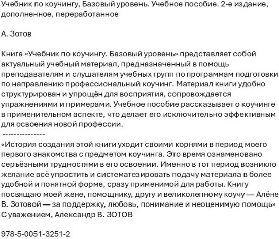 Учебник по коучингу