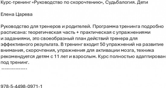 Курс-тренинг «Руководство по скорочтению»