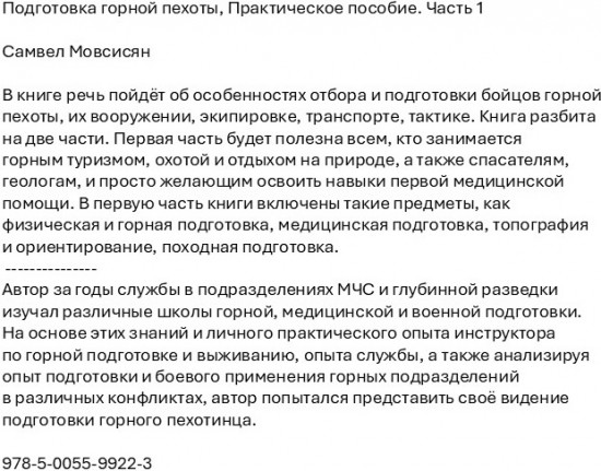 Подготовка горной пехоты