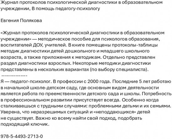 Журнал протоколов психологической диагностики в образовательном учреждении