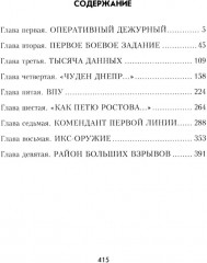 Охотники за ФАУ - Фото 1