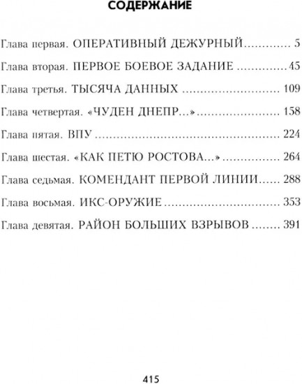 Охотники за ФАУ