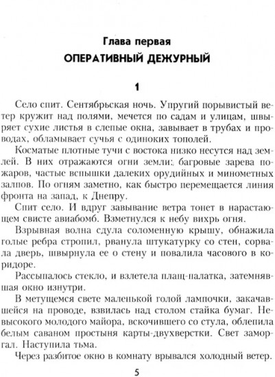 Охотники за ФАУ