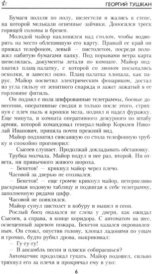 Охотники за ФАУ