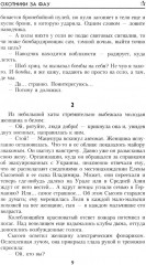 Охотники за ФАУ - Фото 6