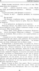 Охотники за ФАУ - Фото 7