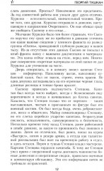 Охотники за ФАУ - Фото 9