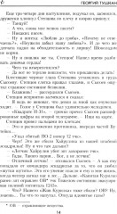 Охотники за ФАУ - Фото 11