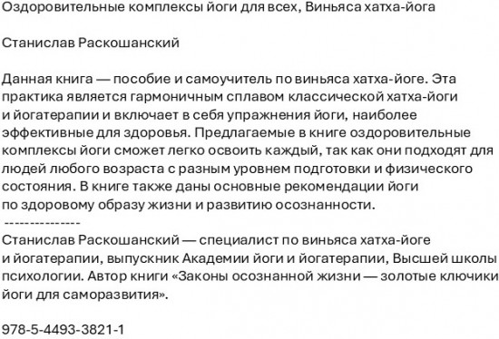 Оздоровительные комплексы йоги для всех