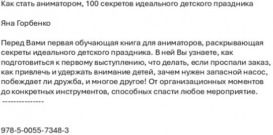 Как стать аниматором