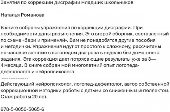 Занятия по коррекции дисграфии младших школьников