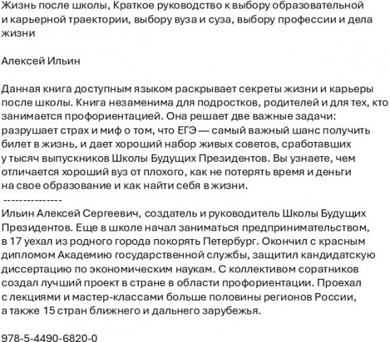 Жизнь после школы