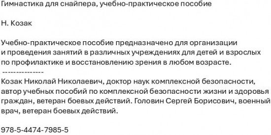 Гимнастика для снайпера