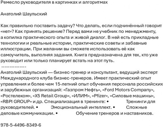 Ремесло руководителя в картинках и алгоритмах