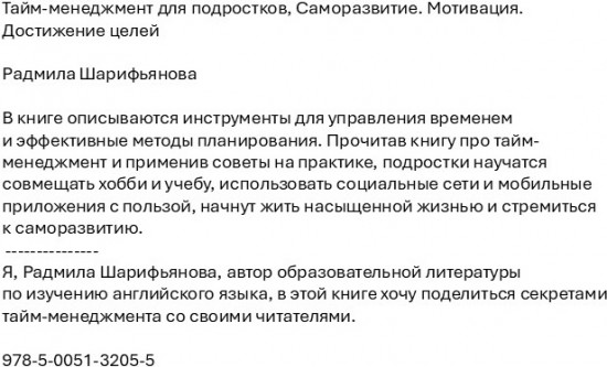 Тайм-менеджмент для подростков