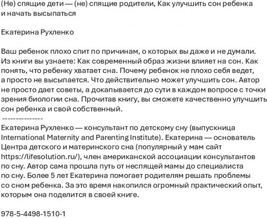 (Не) спящие дети — (не) спящие родители