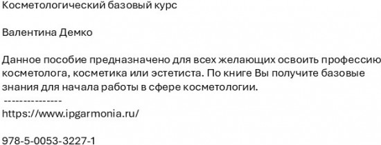 Косметологический базовый курс