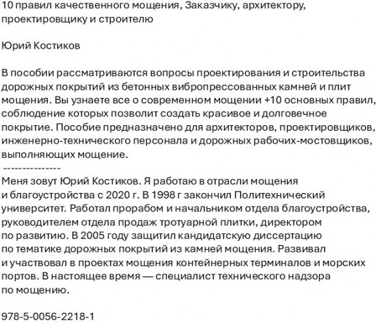10 правил качественного мощения
