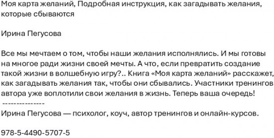 Моя карта желаний