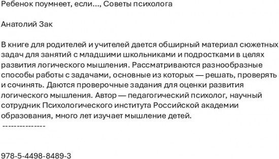 Ребенок поумнеет, если…