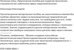 Печатные платы. Практическое пособие для студентов технических специальностей, работников сферы «радиоэлектроника» - Фото 1