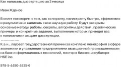 Как написать диссертацию за 3 месяца - Фото 1