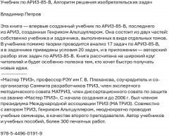 Учебник по АРИЗ-85-В. Алгоритм решения изобретательских задач - Фото 1