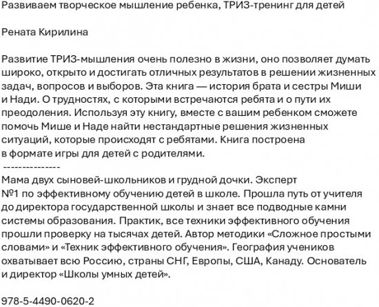 Развиваем творческое мышление ребенка. ТРИЗ-тренинг для детей