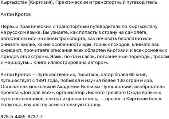 Кыргызстан. Практический и транспортный путеводитель