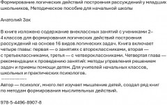 Формирование логических действий построения рассуждений у младших школьников - Фото 1