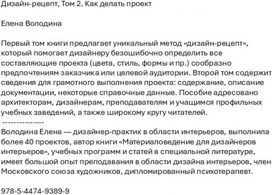 Дизайн-рецепт. Том 2. Как делать проект