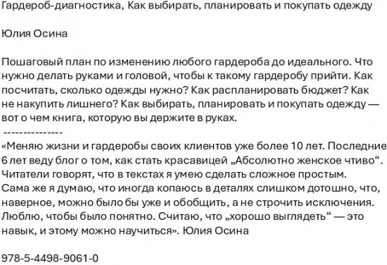 Гардероб-диагностика
