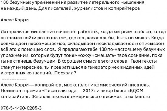 130 безумных упражнений на развитие латерального мышления на каждый день