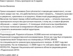 Квест-тренинг. Стань оратором за 3 недели - Фото 1