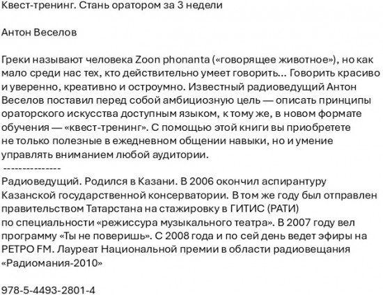 Квест-тренинг. Стань оратором за 3 недели
