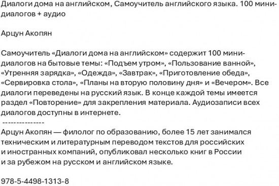 Диалоги дома на английском. Самоучитель английского языка