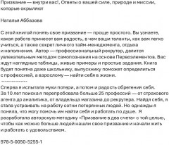 Призвание — внутри вас! Ответы о вашей силе, природе и миссии, которые окрыляют - Фото 1