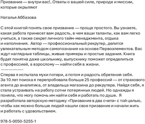 Призвание — внутри вас! Ответы о вашей силе, природе и миссии, которые окрыляют
