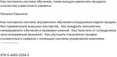 Как построить систему обучения, помогающую увеличить продажи и качество клиентского сервиса - Фото 1