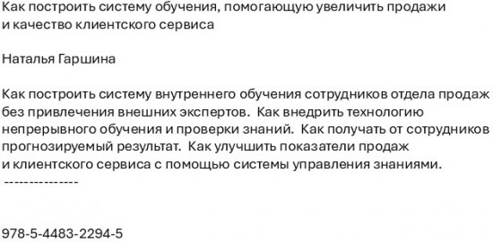 Как построить систему обучения, помогающую увеличить продажи и качество клиентского сервиса