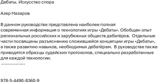 Дебаты. Искусство спора