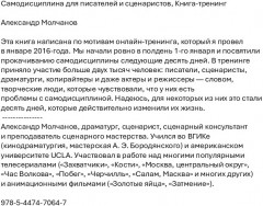 Самодисциплина для писателей и сценаристов - Фото 1