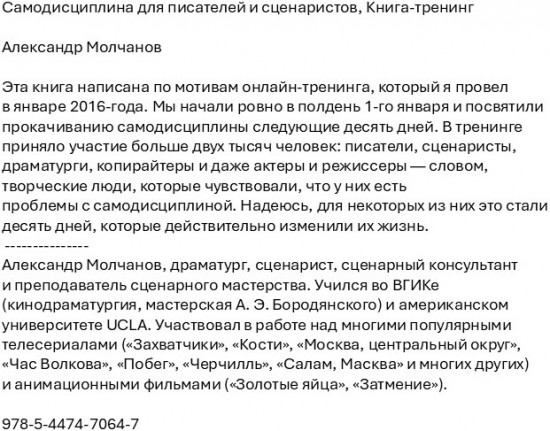 Самодисциплина для писателей и сценаристов