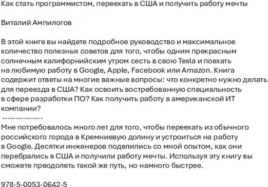 Как стать программистом, переехать в США и получить работу мечты