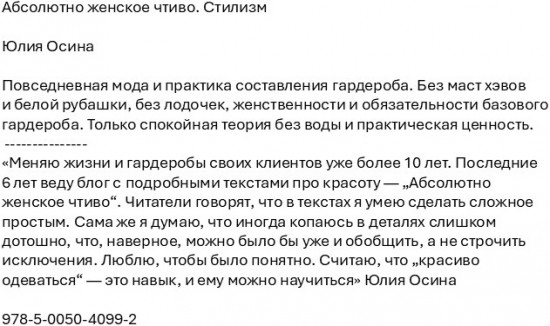 Абсолютно женское чтиво. Стилизм