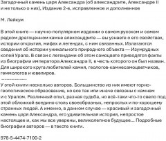 Загадочный камень царя Александра (об александрите, Александре II и не только о них) - Фото 1