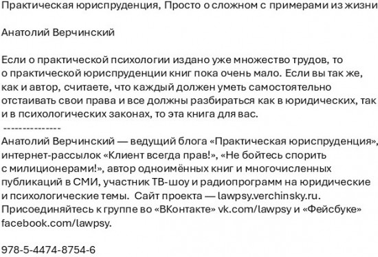 Практическая юриспруденция. Просто о сложном с примерами из жизни