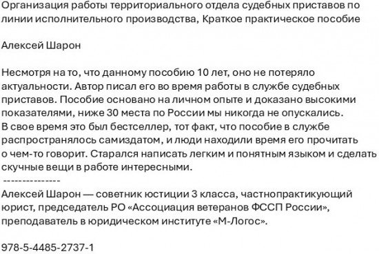 Организация работы территориального отдела судебных приставов по линии исполнительного производства